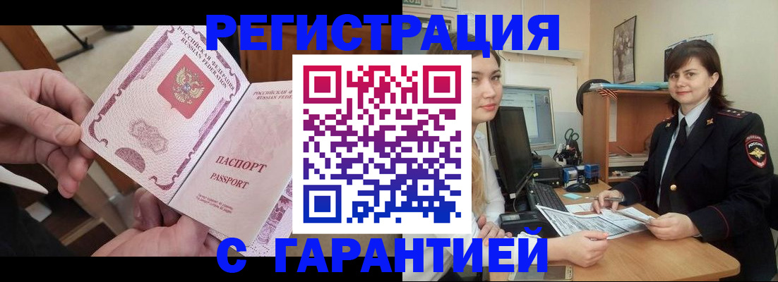 временная регистрация надежно в Ханты-Мансийске