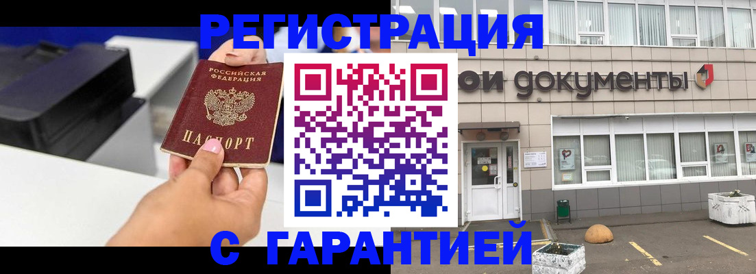 прописка регистрация в Ханты-Мансийске